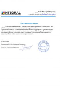 blagodarstvennoe-pismo-integral-usk-1